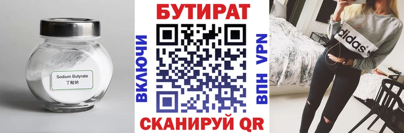 БУТИРАТ BDO  Купить закладки  Курган 