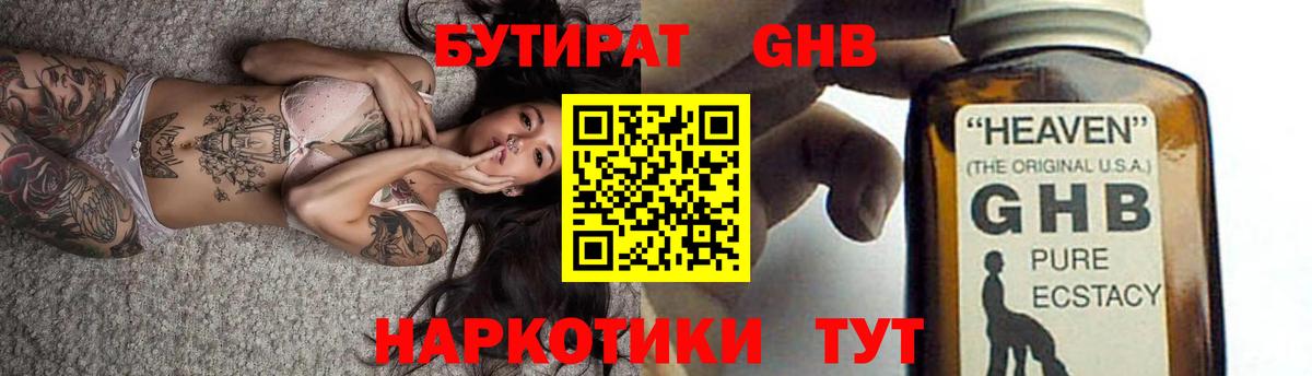 Курган  БУТИРАТ вода  Вход с VPN 