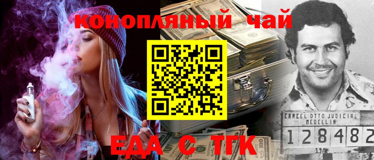 Курган  Печенье с ТГК марихуана  Вход с VPN 