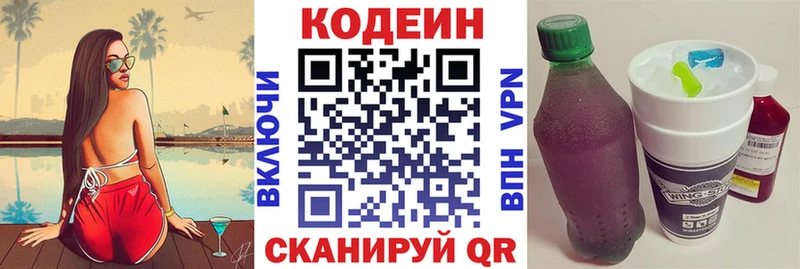 Codein Purple Drank  Купить где  Курган 
