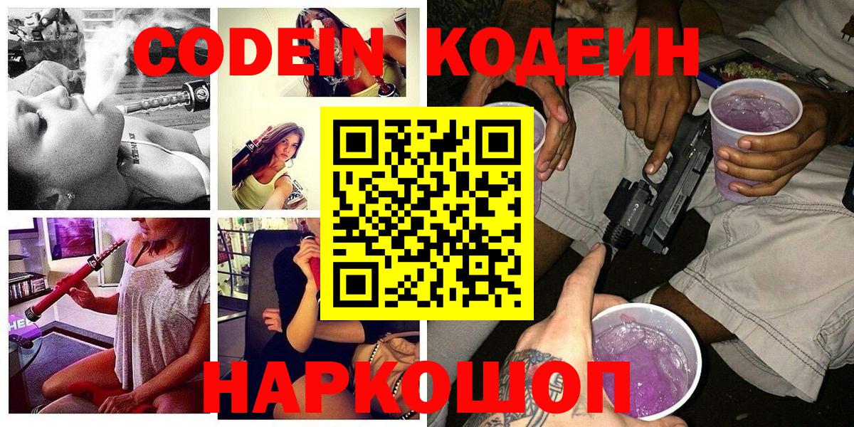 Codein Purple Drank  Курган  Codein Purple Drank 