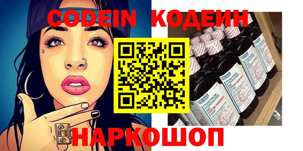 Кодеиновый сироп Lean Purple Drank  Codein Purple Drank  Вход с VPN  Курган 