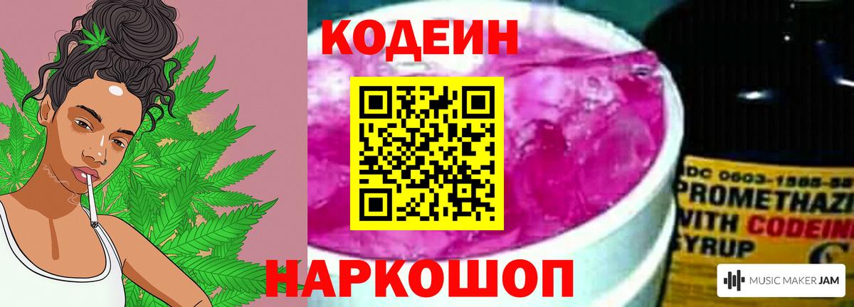 Codein Purple Drank Курган
