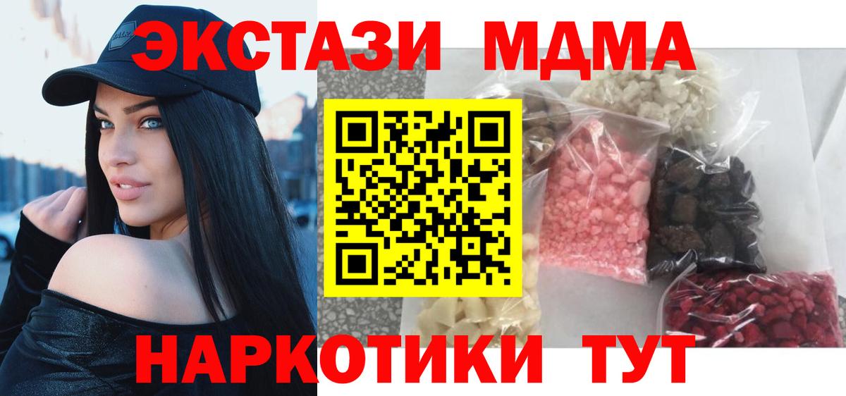 MDMA кристаллы Курган